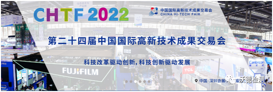 【会员动态】2022.11.15-19 第二十四届高交会，沃德检测期待与您相约！
